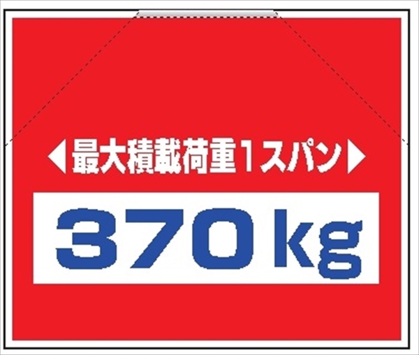 筋かいたれ幕　８　最大積載荷重１スパン　３７０ｋｇ 500mm×600mm 工事現場用 筋交い用垂れ幕