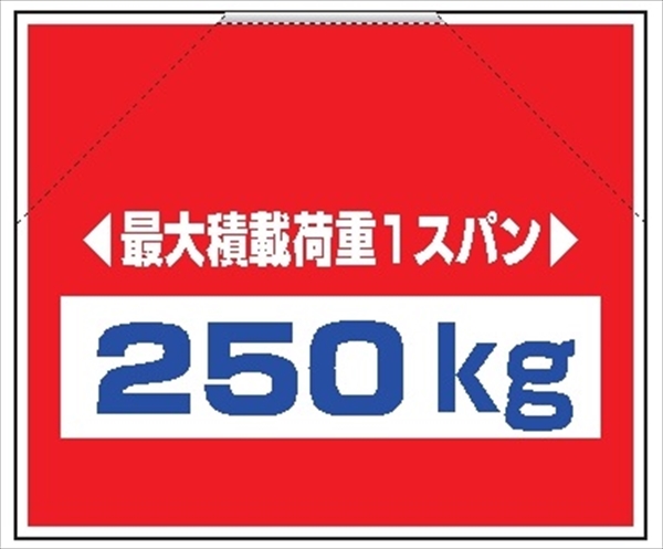 筋かいたれ幕　９　最大積載荷重１スパン　２５０ｋｇ 500mm×600mm 工事現場用 筋交い用垂れ幕