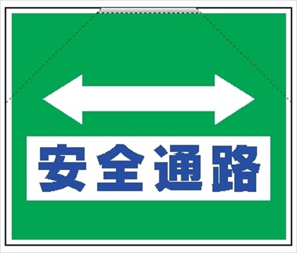 筋かいたれ幕　１２　安全通路 500mm×600mm 工事現場用 筋交い用垂れ幕