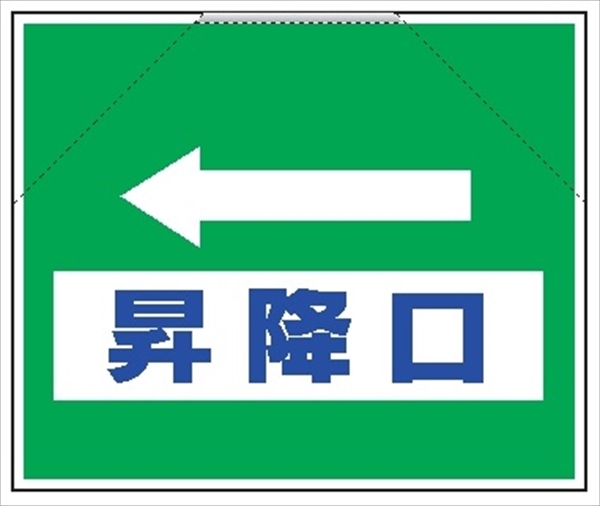 筋かいたれ幕　１３　←昇降口 500mm×600mm 工事現場用 筋交い用垂れ幕