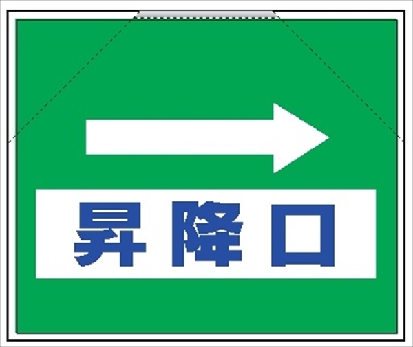 筋かいたれ幕　１４　→昇降口 500mm×600mm 工事現場用 筋交い用垂れ幕