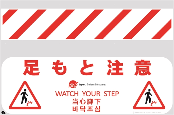 バリシート 【足もと注意】 訪日観光客対応 4か国語表記 H605mm×W915mm