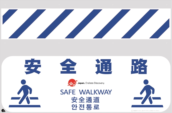 バリシート 【安全通路】 訪日観光客対応 4か国語表記 H605mm×W915mm