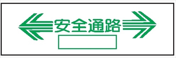 単管取付用注意標識 サントラエプロン【←安全通路→】 ←安全通路→ 48.6φ×1000mm エプロン175mm×610mm 安全標識 単管表示403