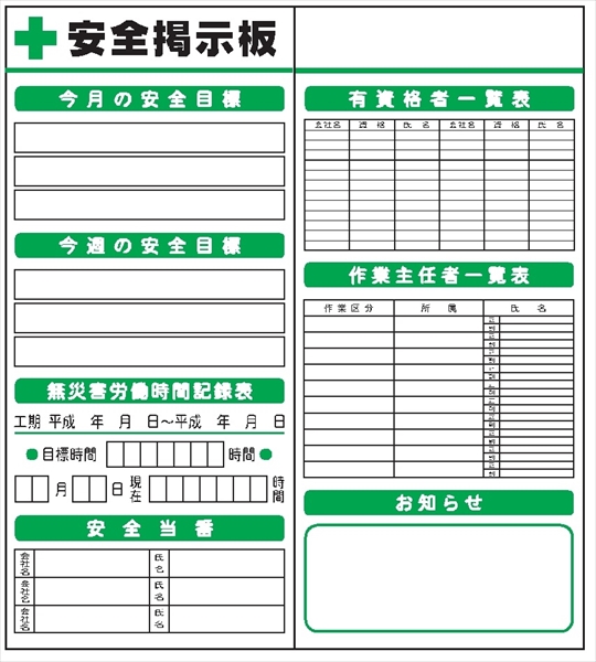 安全掲示板 システムボード2点タイプ  SYS-2Aセット 2000mm×1800mm