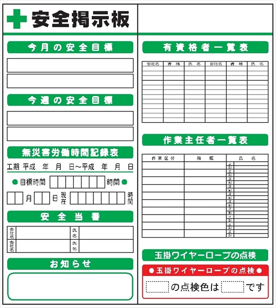 安全掲示板 システムボード2点タイプ  SYS-2Bセット 2000mm×1800mm