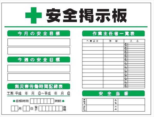 安全掲示板　コンパクトサイズ ＣＰ掲示板3 900mm×1200mm