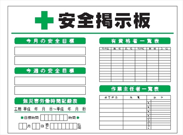 安全掲示板　コンパクトサイズ ＣＰ掲示板4 900mm×1200mm