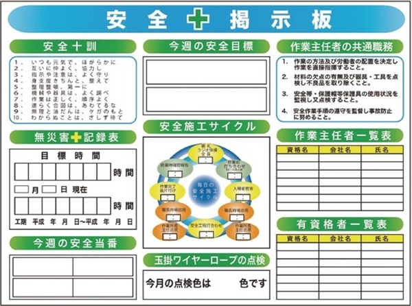 安全掲示板 アンゼンミニ掲示板 AMK-A 900×1200mm