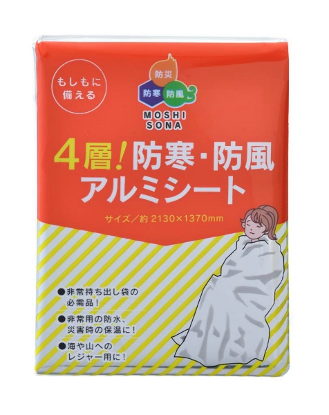 【300枚セット】 防災用アルミシート 4層！防寒防風アルミシート 2130mm×1370mm×厚さ0.0125mm アルミ緊急用シート 保温 防災備蓄 非常用 エマージェンシーシート No.50860 MOSHISONA ボウエキ