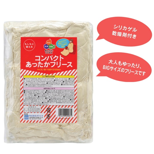 【24枚セット】 防災防寒用フリース コンパクトあったかフリース 1100mm×2100mm×厚さ10mm 長期保存タイプ 防寒用フリース毛布 ブランケット 防災備蓄 非常用 エマージェンシー No.81355 MOSHISONA ボウエキ