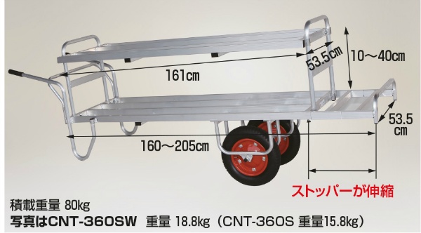 【ストッパー伸縮タイプ】平形2輪車 コン助 アルミ製 2段タイプ エアータイヤ 花用二輪車 CN-T360SW 荷台長160cm～205cm 積載重量100kg 収穫車 コンテナ・育苗箱 運搬 農作業 HARAX ハラックス