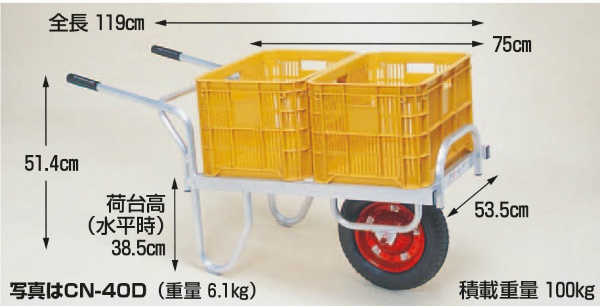 平形1輪車 コン助 20kgコンテナ用 エアータイヤ CN-40D 荷台長75cm コンテナ2個積み 積載重量100kg 農業用一輪車 収穫車 コンテナ・育苗箱 運搬 農作業 HARAX ハラックス