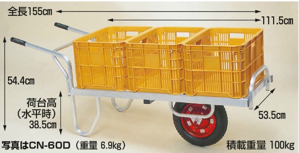 平形1輪車 コン助 20kgコンテナ用 エアータイヤ CN-60D 荷台長111.5cm コンテナ3個積み 積載重量100kg 農業用一輪車 収穫車 コンテナ・育苗箱 運搬 農作業 HARAX ハラックス