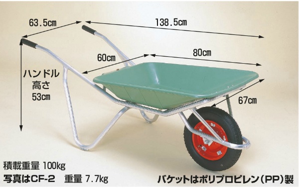 手押し一輪車 アルミ製 プラバケット付 容量：約36リットル CF-2N ノーパンクタイヤ 積載重量100kg 手押し車 ネコ車 農業用 HARAX ハラックス