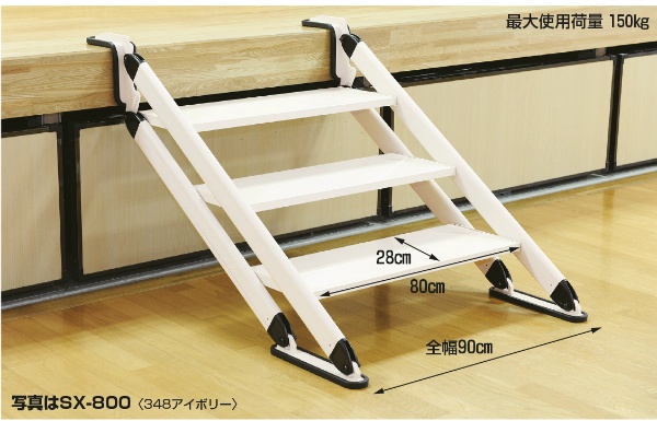 【受注生産品】アルミ製移動階段 ネオステップ SX-1000 H775mm～1025mm 最大使用荷重150kg ステージ 舞台用 角度調整可能 すべり止めゴム付き HARAX ハラックス