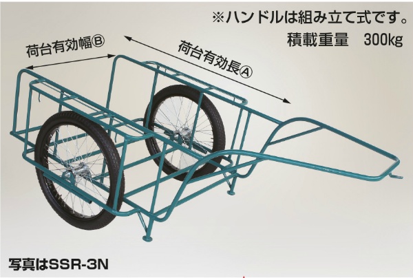 リヤカー　スチール製 2200mm×1180mm  SSR-3N 積載重量180kg リアカー 荷車 HARAX ハラックス