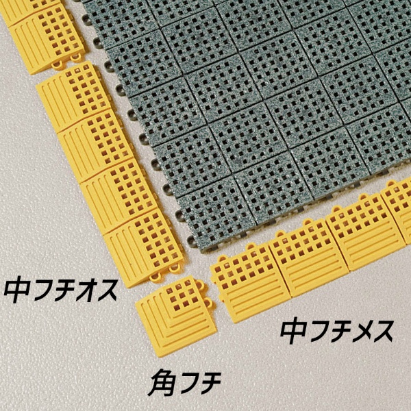 タッチマットⅡノンスリップマット専用角ふち 75mm×75mm  つまずき防止 ジョイント式 テラモト TERAMOTO MR-064-690-5