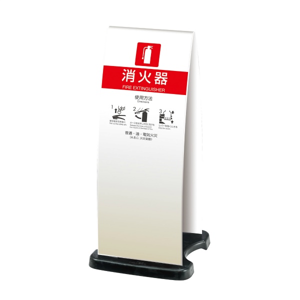 樹脂製消火器スタンド ミセル 消火器かくれんぼ F（大）フル両面タイプ W248mm×H670mm ホワイト  テラモト TERAMOTO OT558-255-8