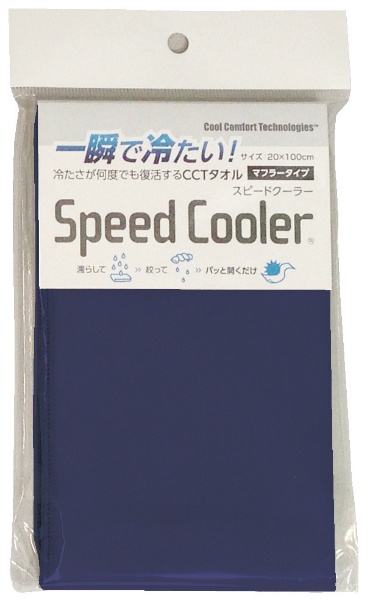 冷感タオル D20cm×W100cm ラージタイプ ネイビー マフラータオル スピードクーラー Speed Cooler SHOWAオリジナル