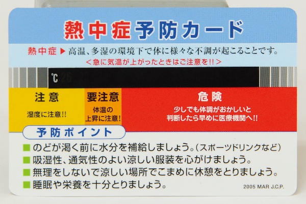 カード型温度計 熱中症予防カード 携帯用 10枚組 熱中症対策