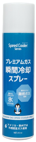 【10本セット】プレミアムガス瞬間冷却スプレー  N18-10 衣類・タイル用 難燃ガスタイプ 約50回分 スピードクーラー Speed Cooler SHOWA 昭和商会