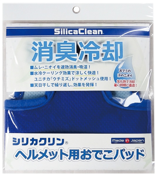 【10個セット】ヘルメット用おでこパッド シリカクリン W30cm×H11.5cm×D0.5cm 吸汗 速乾 メッシュ素材 ヘルメット取り付け用 N19-33 熱中症対策