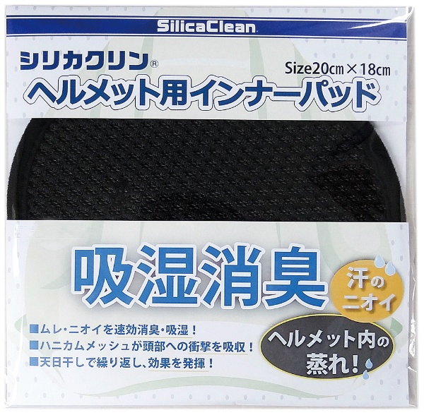 【10個セット】ヘルメット用インナーパッド シリカクリン W20cm×H18cm×D0.5cm 吸汗 速乾 メッシュ素材 ヘルメット取り付け用 N19-21 熱中症対策