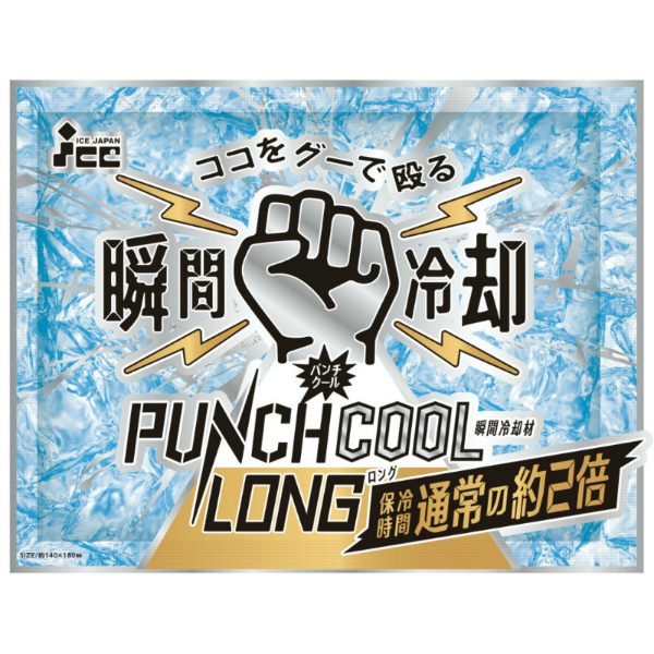 【15個入】パンチクールロング 携帯用保冷剤 瞬間冷却材 スポーツ・レジャー・暑さ対策 アイスジャパン ※保管状況により中の薬剤が固まっている場合がございますが、固まっている場合でも手でほぐすことができればご使用になれます。