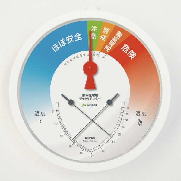 熱中症環境チェックモニター 直径15cm 屋内用 温度湿度計 WBGT参考値 簡易熱中症注意目安 SHOWAオリジナル N14-06 熱中症対策