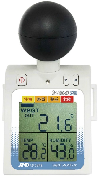 黒球付熱中症指数モニター 熱中症みはりん坊プロ AD-5698B 熱中症指数モニター AND エー・アンド・デイ 自動メモリー機能付 熱中症アラート 熱中症対策