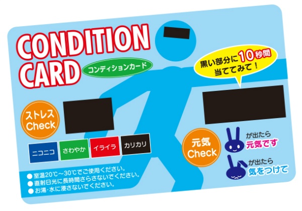 【10枚セット】コンディションカード 85mm×55mm 体調チェック 携帯 カード型温度計 SHOWAオリジナル N12-04 熱中症対策