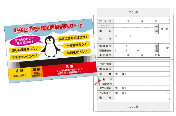 【10枚セット】熱中症予防 緊急医療情報カード 85mm×110mm かかりつけ医 医療情報 SHOWAオリジナル N13-10 熱中症対策