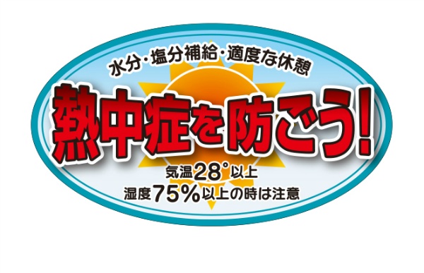 【10枚セット】ヘルメット用ステッカーＡ 【熱中症を防ごう】45mm×80mm  SHOWAオリジナル N13-32 熱中症対策