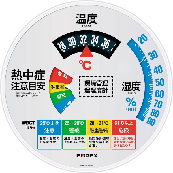 環境管理温湿度計「熱中症注意」 熱中症対策　暑さ対策