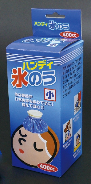ハンディ氷のう アイスバッグS 400cc CN5501 水枕 氷嚢 富士商 熱中症対策