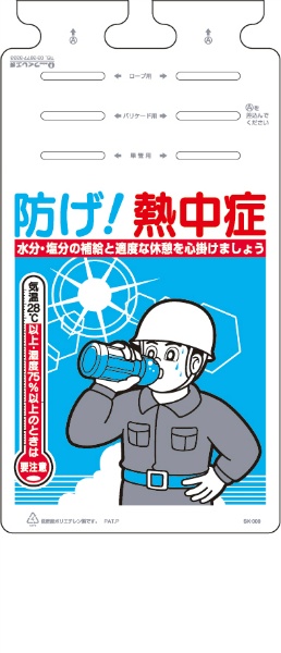 熱中症対策 つるしっこ　防げ！熱中症