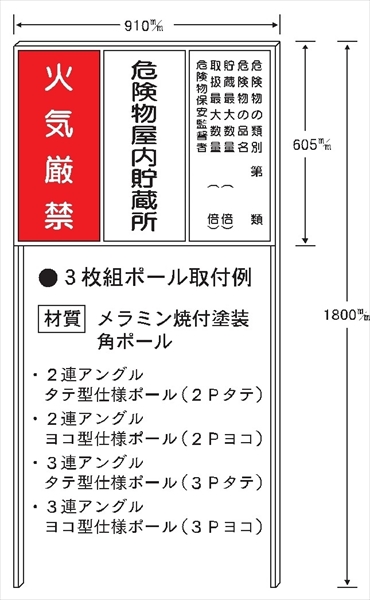 危険物標識 掲示用ポール 2連横型タイプ  メラミン鉄板製焼付塗装 35mm角ポール K板用 スライドアングル用ポール2連ヨコ型（2Pヨコ）