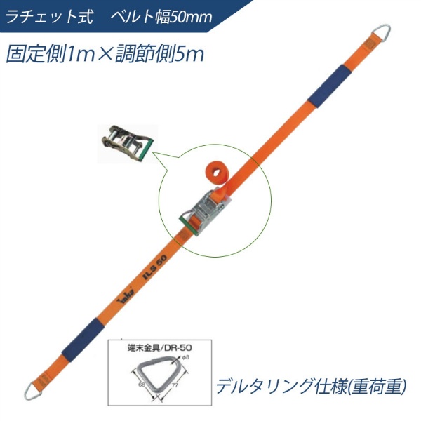 インカ ラッシングシステム ベルト幅50mm 1m×5m ラチェット式 デルタリング仕様 ILS-R50DR15 ラッシングベルト 吊り具・玉掛用具 大洋製器工業 TAIYO 1004576