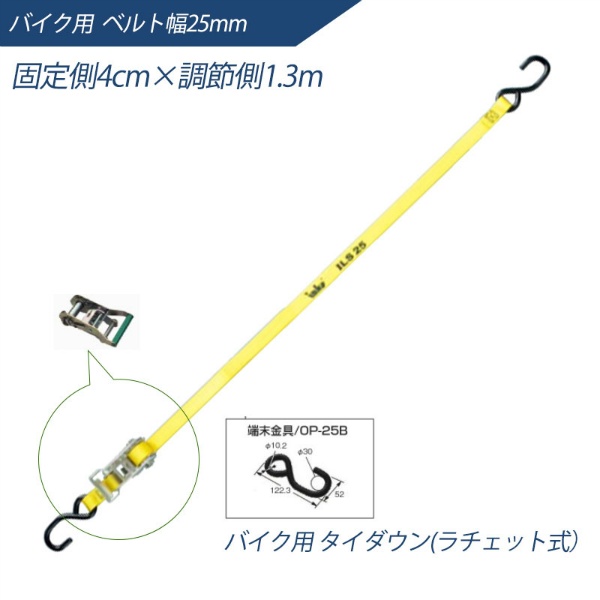 インカ ラッシングシステム  0.04m×1.3m  大型バイク用タイダウン ラチェット式 ILS-BKR ラッシングベルト 大洋製器工業 TAIYO 1004702