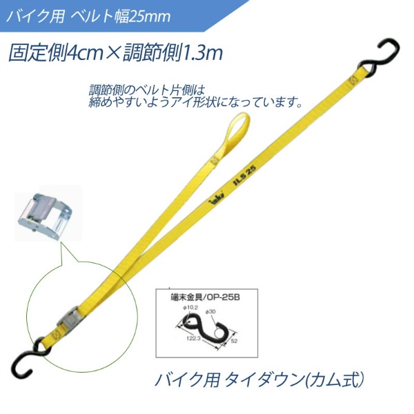 インカ ラッシングシステム  0.04m×1.3m  大型バイク用タイダウン カム式 ILS-BKCP ラッシングベルト 大洋製器工業 TAIYO 1004703