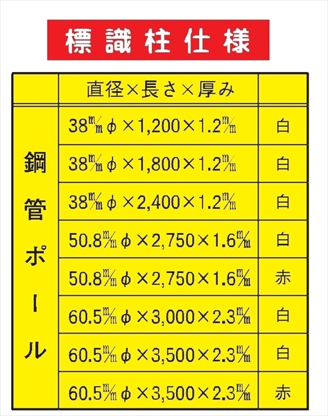 標識用支柱 白ポール 50.8φ×1.6×2750mm 鋼管ポール