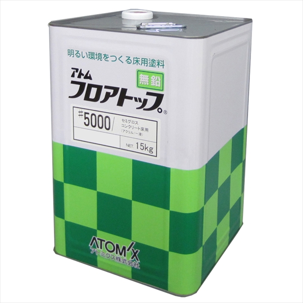 床用塗料 アトムフロアトップ＃5000 グリーン 15kg セミグロス仕上げ 一般防腐用塗料 コンクリート床・ 屋内外用 溶剤型一液アクリル塗料 アトミクス アトミクス