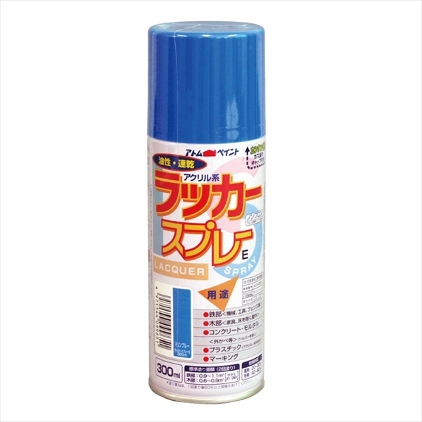 【12本セット】アトム ラッカースプレーE 300ml マリンブルー 油性 速乾 つやあり 2回塗り 工具、自転車、鉄部、木部、コンクリート用 ノンフロン アクリル系ラッカースプレー アトムサポート