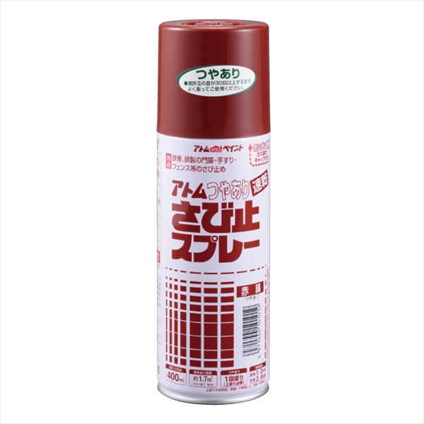 【12本セット】アトム つやあり 速乾 さび止スプレー 400ml 赤錆 油性 速乾 つやあり 1回塗り 錆止め効果 鉄部用 上塗り兼用さび止め アトムサポート