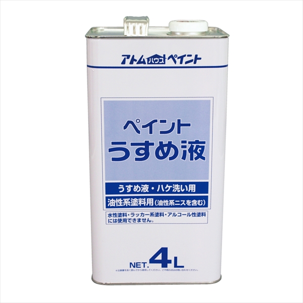 アトム 徳用ペイントうすめ液 4L うすめ液・ハケ洗い用 油性系塗料用 アトムサポート