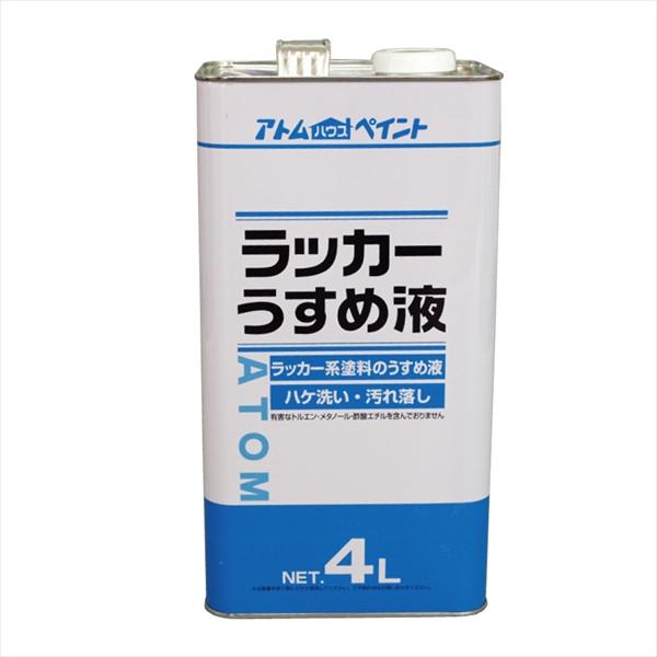 アトム　ラッカーうすめ液　４Ｌ