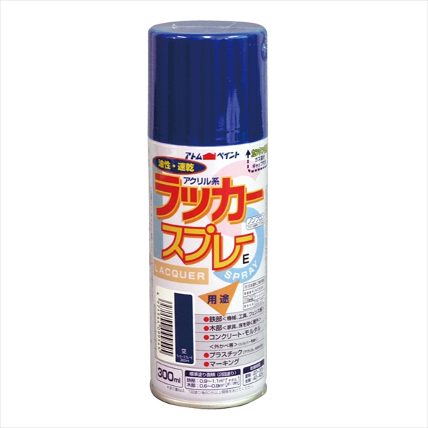 【12本セット】アトム ラッカースプレーE 300ml 空 油性 速乾 つやあり 2回塗り 工具、自転車、鉄部、木部、コンクリート用 ノンフロン アクリル系ラッカースプレー アトムサポート