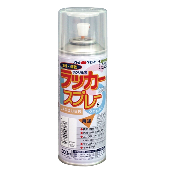 【12本セット】アトム ラッカースプレーE 300ml クリヤー 油性 速乾 つやあり 2回塗り 工具、自転車、鉄部、木部、コンクリート用 ノンフロン アクリル系ラッカースプレー アトムサポート