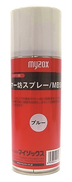 マー坊スプレー 剥離剤 合成樹脂塗料 300ml ブルー MBSP マイゾックス MYZOX